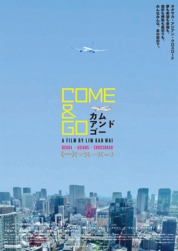 COME & GO カム・アンド・ゴー