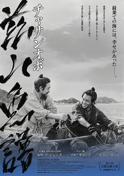 茲山魚譜 チャサンオボ