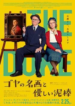 ゴヤの名画と優しい泥棒