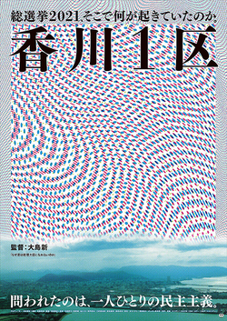 香川1区