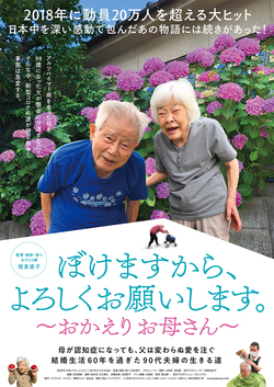ぼけますから、よろしくお願いします。 おかえり お母さん