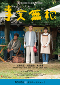 事実無根