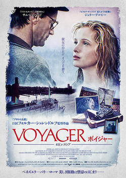 ボイジャー 4Kレストア(2K上映)
