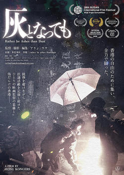 灰となっても