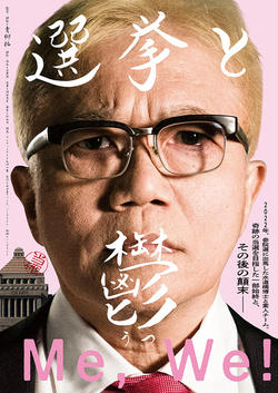 選挙と鬱