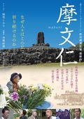 摩文仁 mabuni