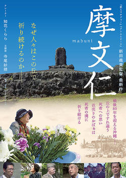 摩文仁 mabuni