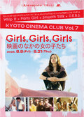 【きょうとシネマクラブ　Girls, Girls, Girls 映画のなかの女の子たち】ローラーガールズ・ダイアリー
