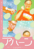 アハーン