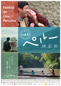 ペルー映画祭vol.3(セレクト上映)