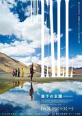 落下の王国4Kデジタルリマスター