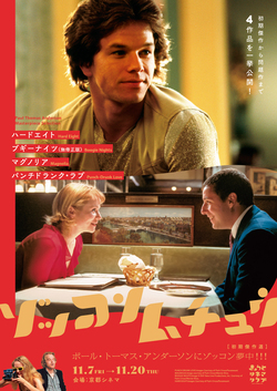【きょうとシネマクラブ/ポール・トーマス・アンダーソンにゾッコン!夢中 初期傑作選】ハードエイト