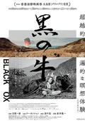 黒の牛