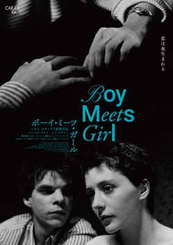 ボーイミーツガール