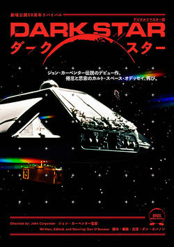 ダーク・スター