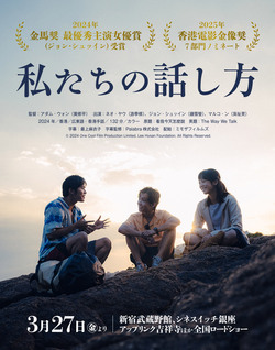 私たちの話し方