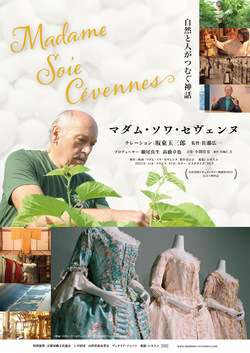 【先行上映】マダム・ソワ・セヴェンヌ