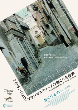 【ミケランジェロ・フランマルティーノの驚くべき世界】おくりもの4Kレストア(2K版)