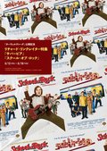 【きょうとシネマクラブ】スクール・オブ・ロック