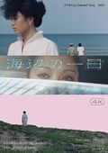 海辺の一日