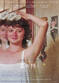 星の時4K(2K上映)