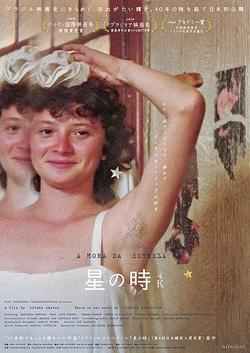 星の時4K(2K上映)