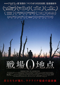 戦場０地点