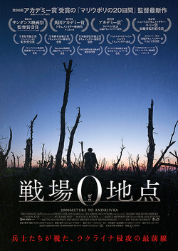 戦場０地点