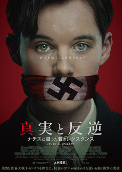 真実と反逆～ナチスと闘った若きレジスタンス～