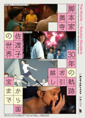 【きょうとシネマクラブvol.12　脚本家 奥寺佐渡子の世界　30年の軌跡 『お引越し』から『国宝』まで】お引越し4Kリマスター版(2K上映)