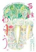 百姓、わらう。