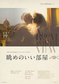 眺めのいい部屋4K(2K上映)