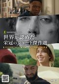 【SAMANSA presents 世界が認めた栄冠のショート傑作選】『唾液を交わす二人』『ジェーン・オースティンの生理ドラマ』
