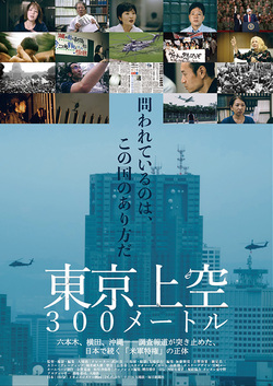 東京上空300メートル