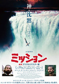 ミッション4Kデジタルリマスター版(2K上映)