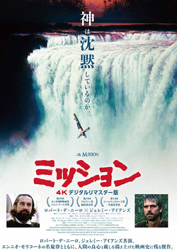 ミッション4Kデジタルリマスター版(2K上映)