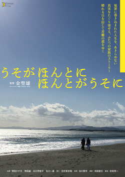 うそがほんとにほんとがうそに