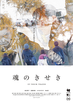 魂のきせき