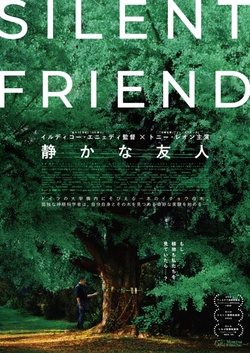 静かな友人