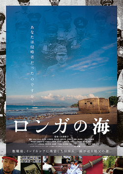 ロンガの海